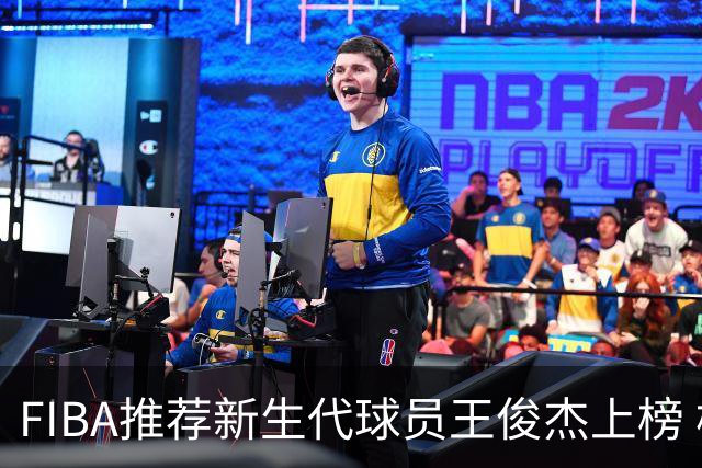 FIBA推荐新生代球员王俊杰上榜 杨瀚森有望成世界级球星
