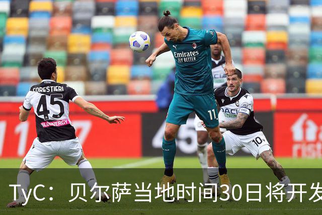 TyC：贝尔萨当地时间30日将开发布会，届时预计宣布辞职