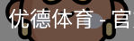 优德体育